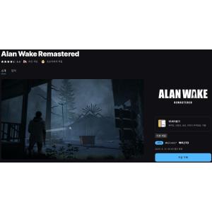 [에픽게임즈] Alan Wake Remastered (4,110원/무료)