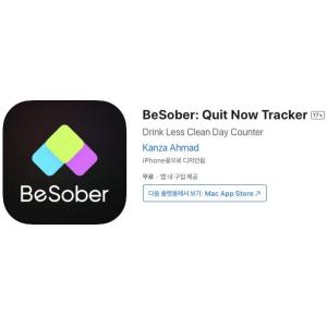 [iOS] BeSober: Quit Now Tracker (인앱 평생 무료/무료)