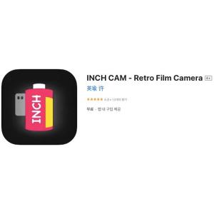 [iOS] INCH CAM - Retro Film Camera (인앱 평생 무료/무료)
