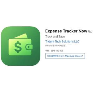 [iOS] Expense Tracker Now (인앱 평생 무료/무료)