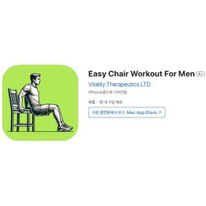 [iOS] Easy Chair Workout For Men (인앱 평생 무료/무료)