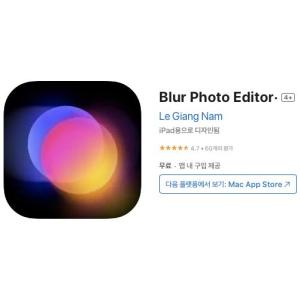 [iOS] Blur Photo Editor (인앱 평생 무료/무료)