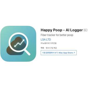 [iOS] Happy Poop - AI Logger (인앱 평생 무료/무료)