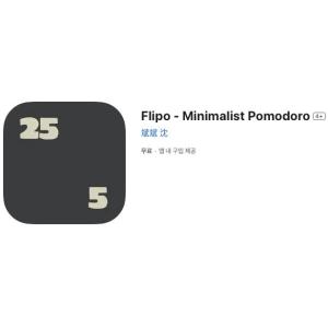 [iOS] Flipo - Minimalist Pomodoro (인앱 평생 무료/무료)