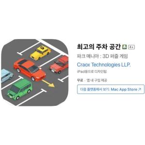 [iOS] 최고의 주차 공간 (인앱 평생 무료/무료)