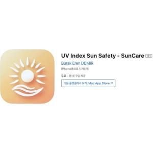 [iOS] UV Index Sun Safety - SunCare (인앱 평생 무료/무료)
