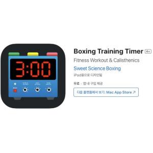 [iOS] Boxing Training Timer (인앱 평생 무료/무료)