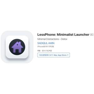 [iOS] LessPhone: Minimalist Launcher (인앱 평생 무료/무료)
