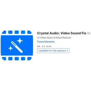 [iOS] Crystal Audio: Video Sound Fix (인앱 평생 무료/무료)