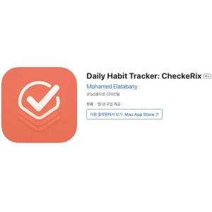 [iOS] Daily Habit Tracker: CheckeRix (인앱 평생 무료/무료)
