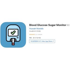 [iOS] Blood Glucose Sugar Monitor (인앱 평생 무료/무료)