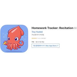 [iOS] Homework Tracker: Recitation (인앱 평생 무료/무료)