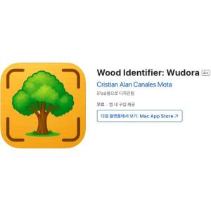 [iOS] Wood Identifier: Wudora (인앱 평생 무료/무료)