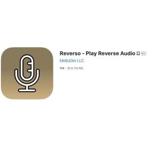 [iOS] Reverso - Play Reverse Audio (인앱 평생 무료/무료)