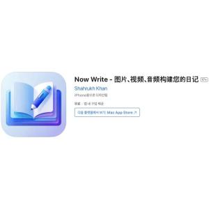 [iOS] Now Write - 일기 작성 (인앱 평생 무료/무료)