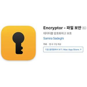 [iOS] Encryptor - 파일 보안 (인앱 평생 무료/무료)