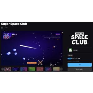 [에픽게임즈] Super Space Club (무료/무료)