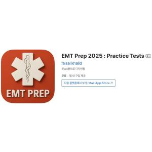 [iOS] EMT Prep 2025 : Practice Tests (인앱 평생 무료/무료)
