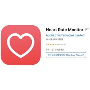 [iOS] Heart Rate Monitor (인앱 평생 무료/무료)