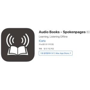 [iOS] Audio Books - Spokenpages (인앱 평생 무료/무료)