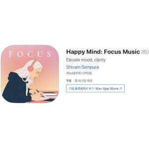 [iOS] Happy Mind: Focus Music (인앱 평생 무료/무료)
