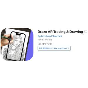 [iOS] Draze AR Tracing & Drawing (인앱 평생 무료/무료)