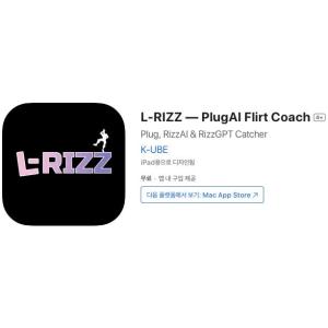 [iOS] L-RIZZ — PlugAI Flirt Coach (인앱 평생 무료/무료)