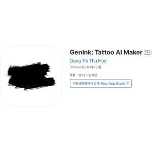 [iOS] GenInk: Tattoo AI Maker (인앱 평생 무료/무료)