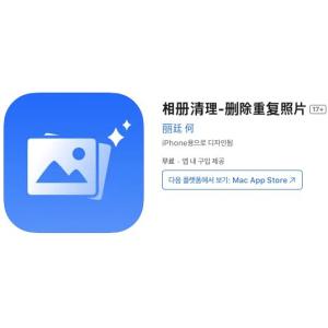 [iOS] 앨범 정리-중복 사진 삭제 (인앱 평생 무료/무료)