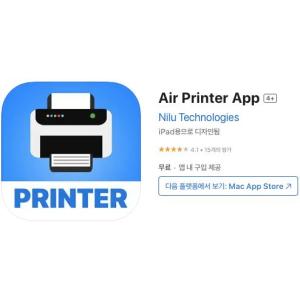 [iOS] Air Printer App (인앱 평생 무료/무료)