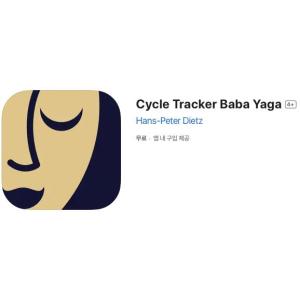 [iOS] Cycle Tracker Baba Yaga (인앱 평생 무료/무료)