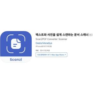 [iOS] 텍스트 및 사진 문서 스캐너 (인앱 평생 무료/무료)