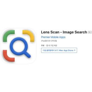 [iOS] Lens Scan - Image Search (인앱 평생 무료/무료)