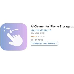 [iOS] AI Cleaner for iPhone Storage (인앱 평생 무료/무료)
