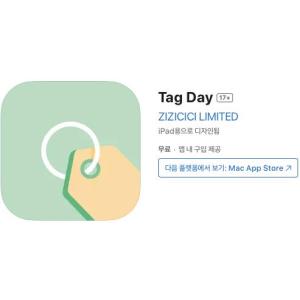 [iOS] Tag Day (인앱 평생 무료/무료)