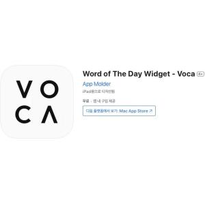 [iOS] Word of The Day Widget - Voca (인앱 평생 무료/무료)
