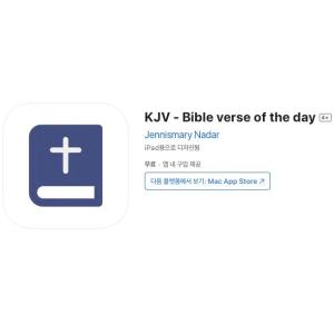 [iOS] KJV - Bible verse of the day (인앱 평생 무료/무료)