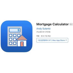 [iOS] Mortgage Calculator (인앱 평생 무료/무료)