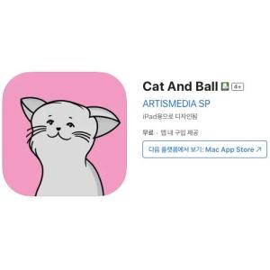 [iOS] Cat And Ball (인앱 평생 무료/무료)