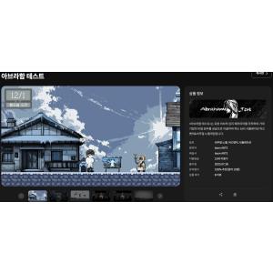 [스토브인디] 아브라함 테스트 (무료/무료)