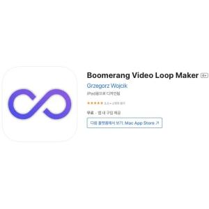 [iOS] Boomerang Video Loop Maker (인앱 평생 무료/무료)