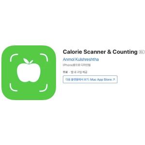 [iOS] Calorie Scanner & Counting (인앱 평생 무료/무료)