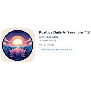 [iOS] Positive Daily Affirmations (인앱 평생 무료/무료)