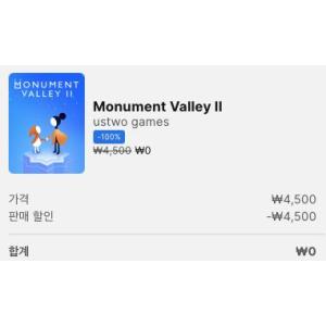 [에픽게임즈 모바일] Monument Valley II (무료/무료)