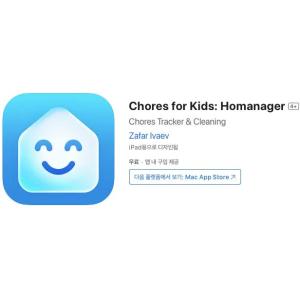 [iOS] Chores for Kids: Homanager (인앱 평생 무료/무료)