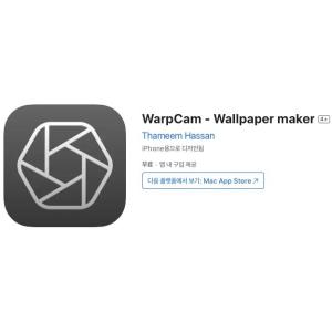 [iOS] WarpCam - Wallpaper maker (인앱 평생 무료/무료)