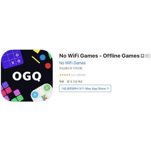 [iOS] No WiFi Games - Offline Games (인앱 평생 무료/무료)