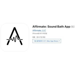 [iOS] Affirmate: Sound Bath App (인앱 평생 무료/무료)