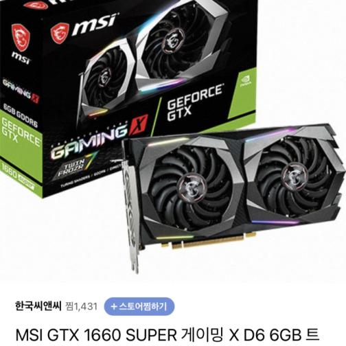 MSI GTX1660super 게이밍X->라데온계열 그래픽카드 교환원합니다