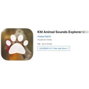 [iOS] KM Animal Sounds Explorer (인앱 평생 무료/무료)